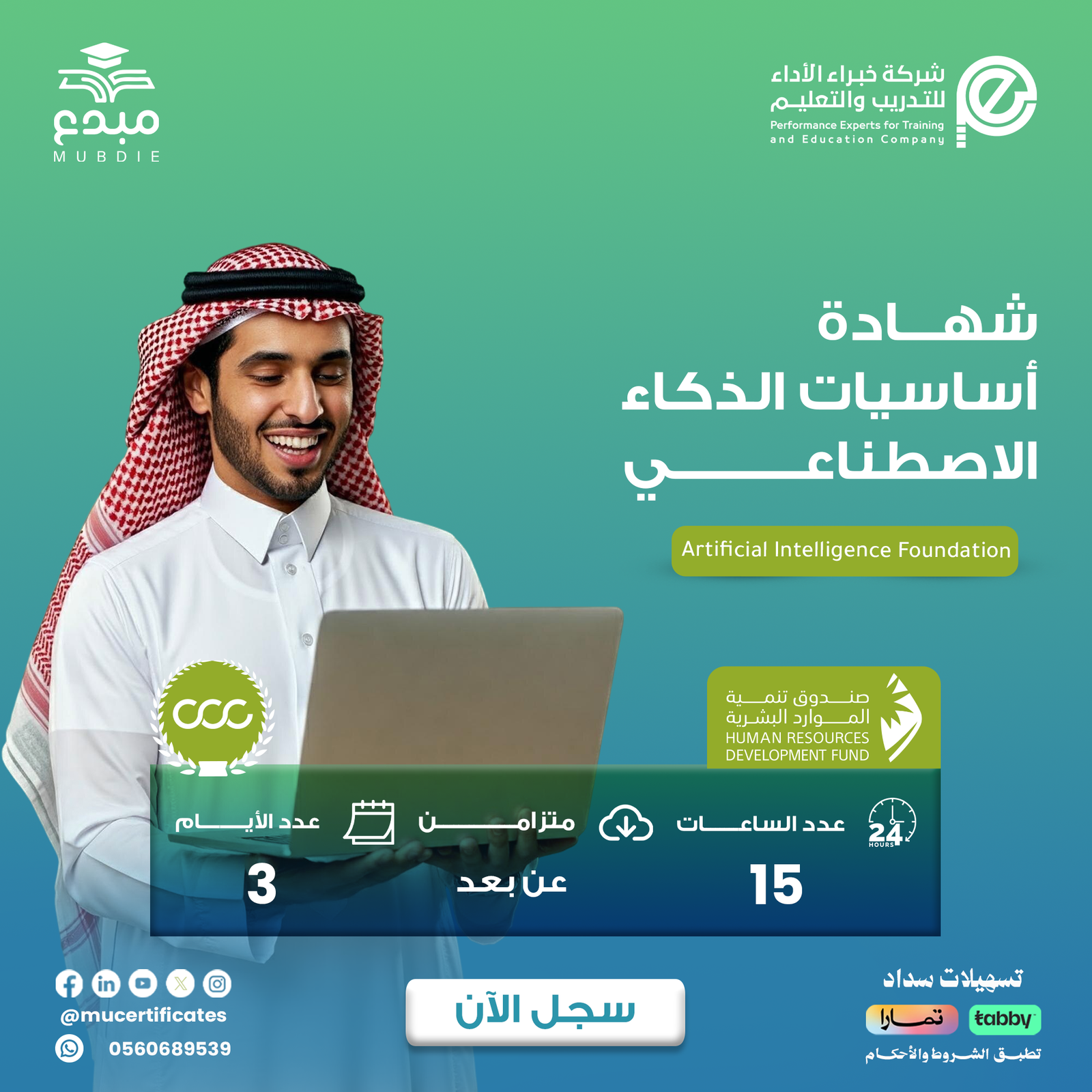 أساسيات الذكاء الاصطناعي Artificial Intelligence Foundation