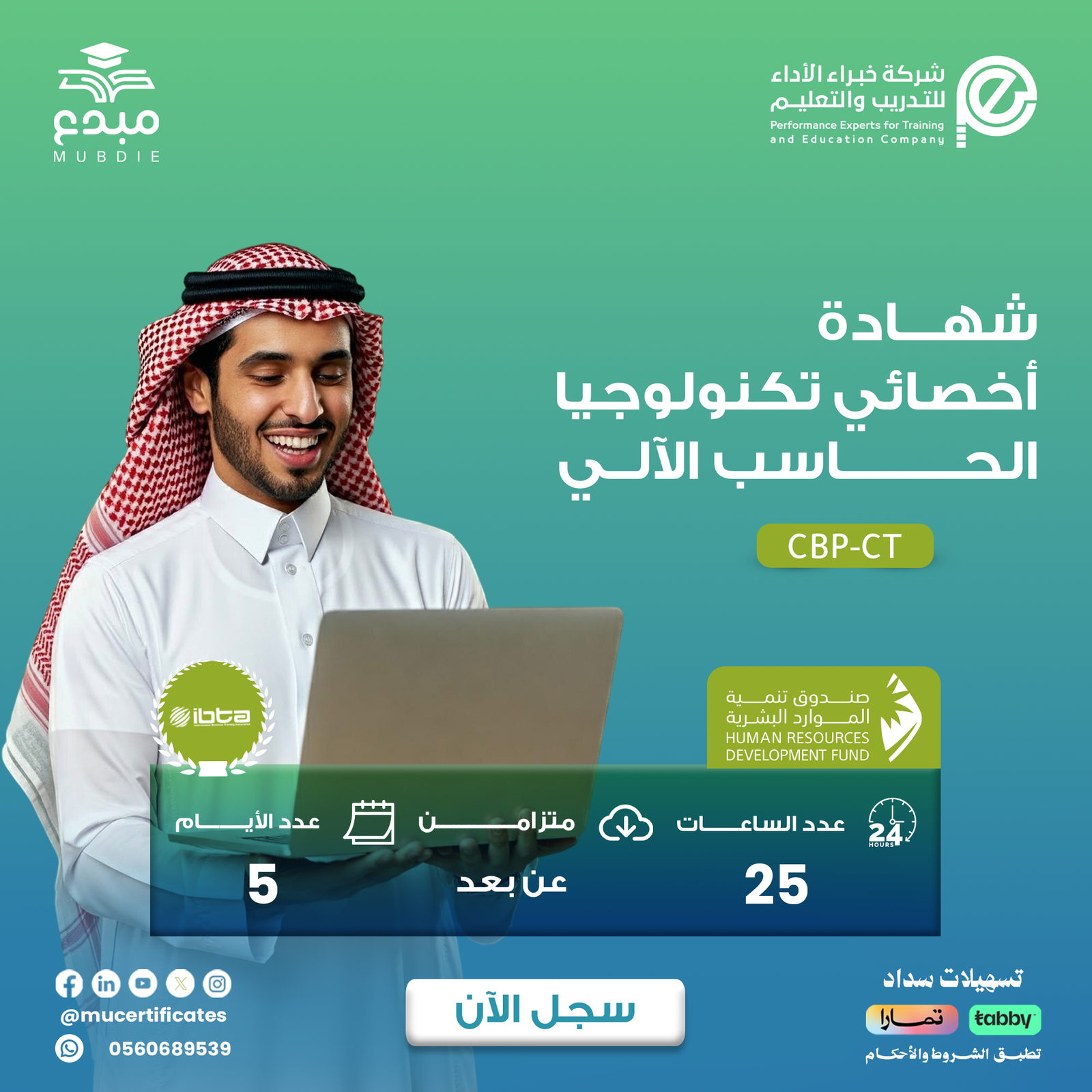 أخصائي تكنولوجيا الحاسب الآلي المعتمد CBP-CT