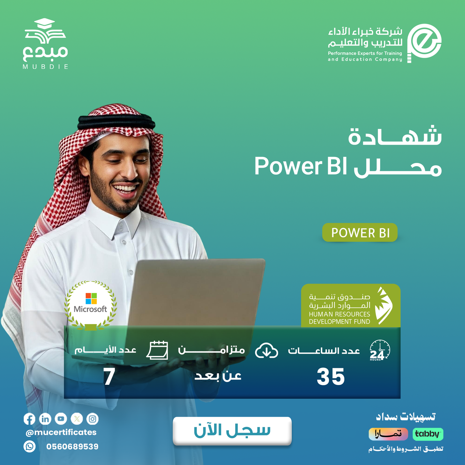 محلل Power-BI