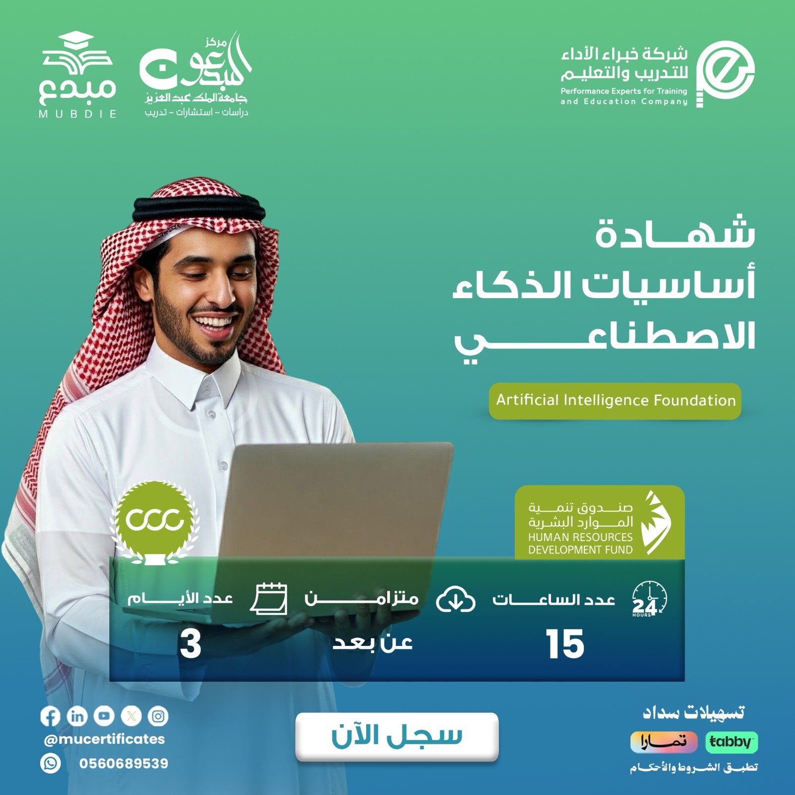 أساسيات الذكاء الاصطناعي Artificial Intelligence Foundation
