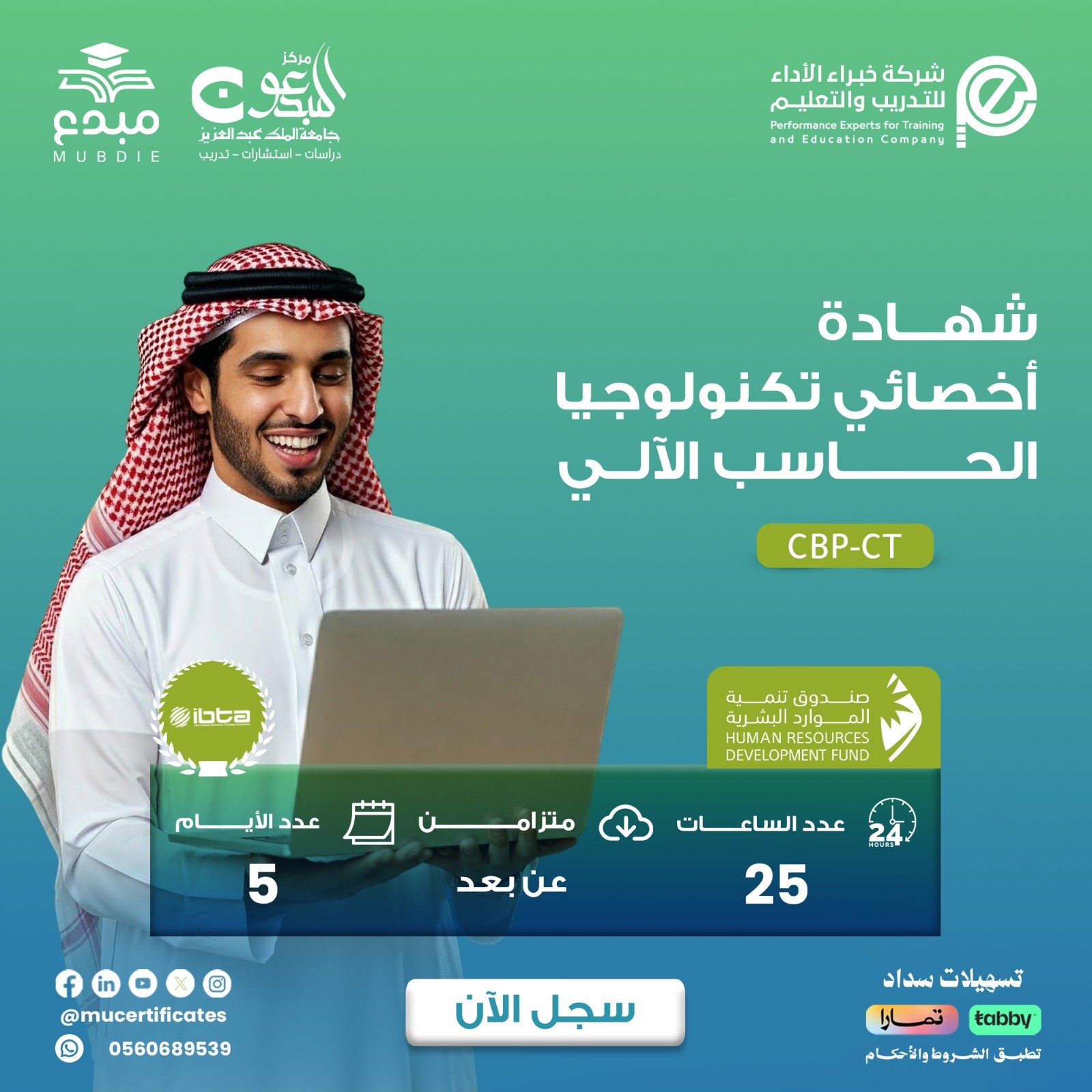 أخصائي تكنولوجيا الحاسب الآلي المعتمد CBP-CT